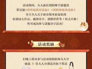 阴阳师手游新年盛典好物云集 周边商城新品上架狂欢季