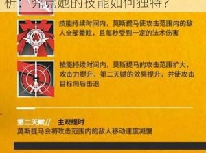 明日方舟莫斯提马技能属性全面解析：究竟她的技能如何独特？