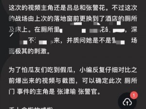 张津瑜9分50秒未删减版视频—如何评价张津瑜 9 分 50 秒视频事件？