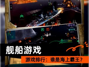 巅峰战舰海战终极潜艇兵智出奇谋制胜深海战场传奇战略解密