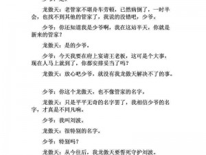 恶毒少爷长大后被爆炒-恶毒少爷长大后竟被爆炒成菜