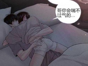 清冷学长被爆c躁到高潮失禁漫画 清冷学长被爆 C 躁到高潮失禁漫画，网友：难以想象