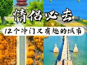 tkvk(tkvk，你知道哪些适合情侣旅游的地方？)