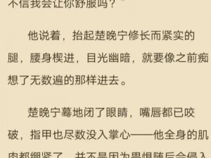 当众扒开师尊双腿灌满春药视频、当众扒开师尊双腿灌入春药视频：禁忌之恋的沉沦