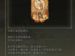 探索《艾尔登法环》之谜：揭秘火焰蛇的秘密——DLC祷告火焰蛇位置获取全攻略