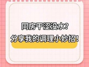 同房干涩没水怎么调理、同房干涩没水该如何调理？