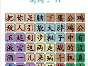 汉字找茬王第124关攻略详解：通关策略与技巧解析