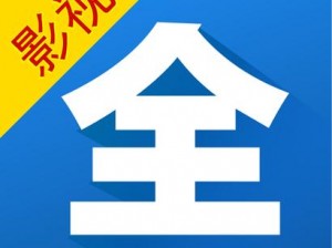 影视大全app下载【影视大全 app 官方免费下载】