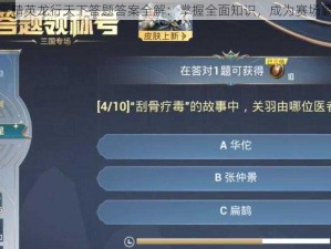 和平精英龙行天下答题答案全解：掌握全面知识，成为赛场霸主