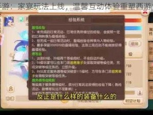 梦幻西游手游：家宴玩法上线，温馨互动体验重塑西游情缘新篇章