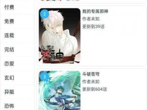 不用付费歪歪漫画，一款让你尽享精彩漫画的 APP