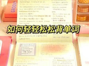 快来体验学渣坐在学霸鸡上背单词，一起轻松学英语