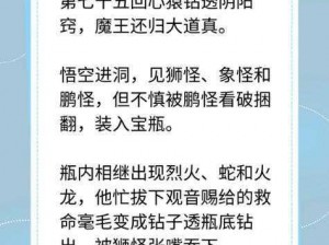 少年西游记中隐匿的先机争夺秘闻：怒气值的神秘力量揭秘