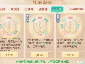 手游阵法激活指南：全面了解激活基本条件