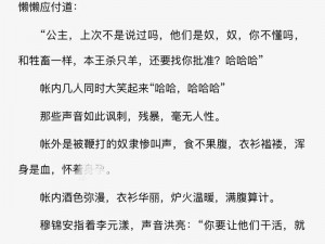 受虐狂极端奴役折磨在线阅读、受虐狂极端奴役折磨：无尽痛苦的在线阅读之旅