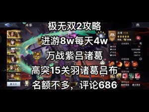 极无双2武将招募攻略：掌握高效招募方法，引领你走向荣耀之路