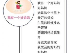 一个好妈妈3中字讲话的背景资料_一个好妈妈 3 中字讲话的背景资料：揭示背后的故事