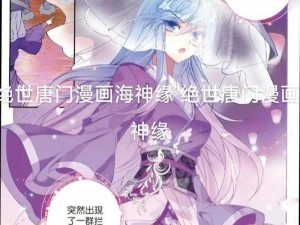 斗罗玉转漫画119免费漫画-斗罗玉转漫画 119 免费漫画：海神岛惊变