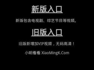 小明看看免平台永久、小明看看免平台永久：畅享无限制观影体验