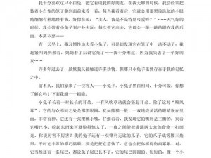 从后面摸你胸前的小兔兔作文-从后面摸你胸前的小兔兔作文：一段不可描述的经历