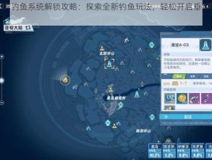 幻塔钓鱼系统解锁攻略：探索全新钓鱼玩法，轻松开启垂钓之旅