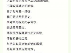 探索过去的印记：历史的回响与过去的记忆融入