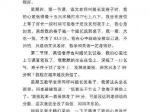 校园地下室被处罚作文-校园地下室被处罚，我的深刻反思