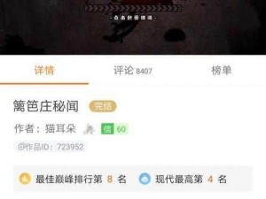 《篱笆庄秘闻：揭开真相的完美结局通关攻略》