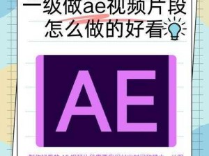 AE做片段视频 如何用 AE 制作片段视频？