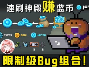 元气骑士最新漏洞揭秘：玩家必看的新BUG解析与应对攻略