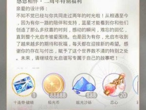 光与夜之恋二周年庆典豪华福利全景解析：特惠礼包内容一览表