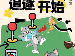 猫鼠大作战：多人互动游戏新纪元探索