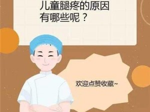 宝宝腿抬起来就不疼了【宝宝腿抬起来就不疼了，这是为什么呢？】