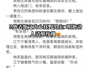 对白超刺激精彩粗话视频，释放你内心的狂野