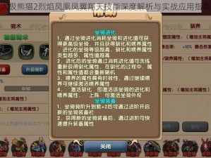 太极熊猫2烈焰凤凰凤翼翔天技能深度解析与实战应用指南