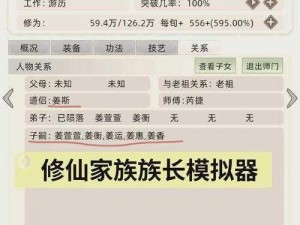 揭秘修仙家族模拟器：词缀解析之奥秘探秘与深层解读