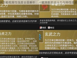 永劫无间双截棍属性强度全面解析：一窥其极致战斗力与特性技能一览表