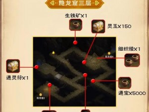 仙剑奇侠传98版隐藏物品大揭秘：探寻神秘宝藏，揭开传说之秘