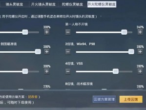 和平精英模拟器灵敏度调整指南：优化操作体验，轻松提升游戏技能