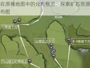 白铁块在原神地图中的分布概览：探索矿石资源，揭示全新分布图