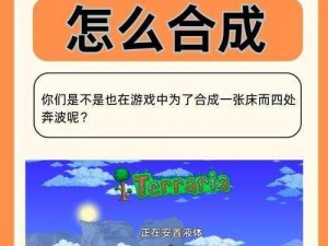 探索泰拉瑞亚：打造完美床铺的方法及角色睡眠恢复速度详解