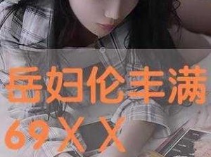 久久发布国产伦子伦精品(久久发布国产伦子伦精品，内容精彩值得一看)