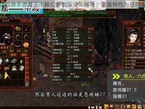 大话西游手游魔王中殿幻影套装全面解析：装备特性与搭配攻略