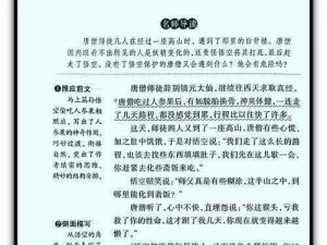 前进吧悟空白骨精的挑战与成长之路