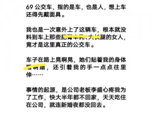 穿超短裙夹震蛋器坐公交车小说、穿超短裙夹震蛋器坐公交车的刺激体验