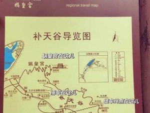 女娲遗迹地图：探寻神秘文化遗址，揭示远古文明的秘密之旅