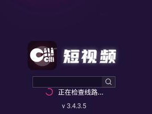 cilicili 短视频安装——海量视频，震撼体验
