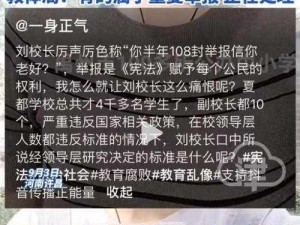 女教师举报校长后遭职场霸凌热(女教师举报校长后遭职场霸凌，为何热度迟迟不退？)