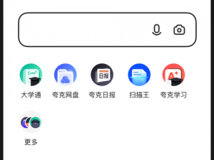 夸克网盘app下载官网、夸克网盘 app 下载官网，安全高速的云存储服务