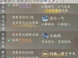 逆水寒手游平天门攻略：详细解析战斗技能与攻略要点 探秘游戏中的隐秘世界之门